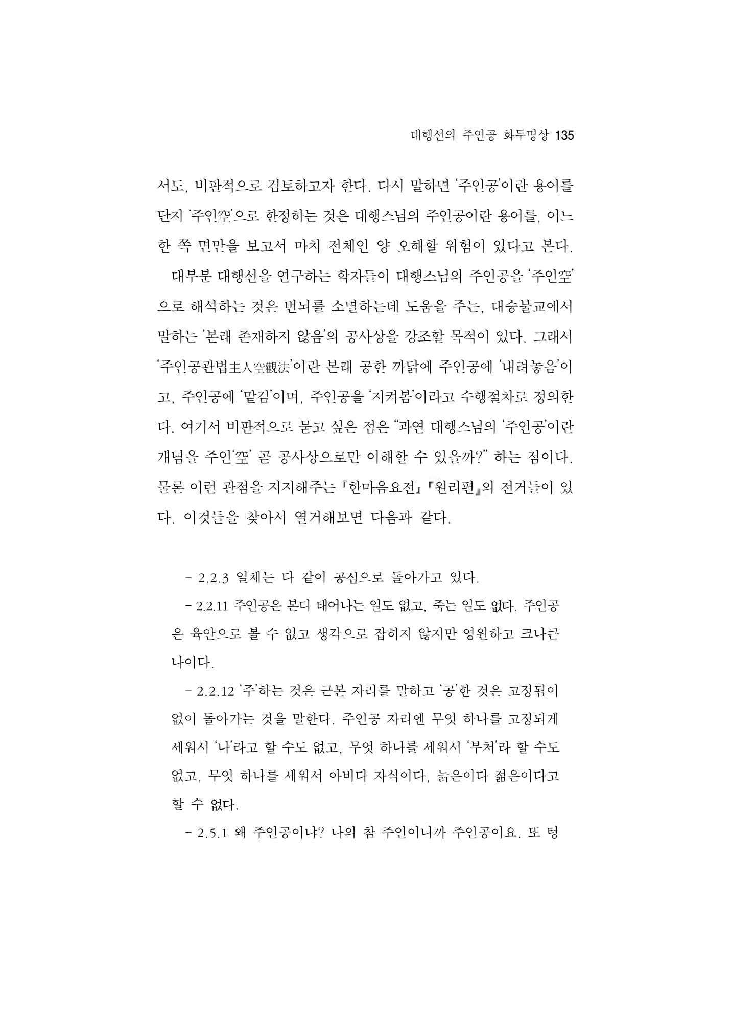 한마음연구 5집-01 135페이지