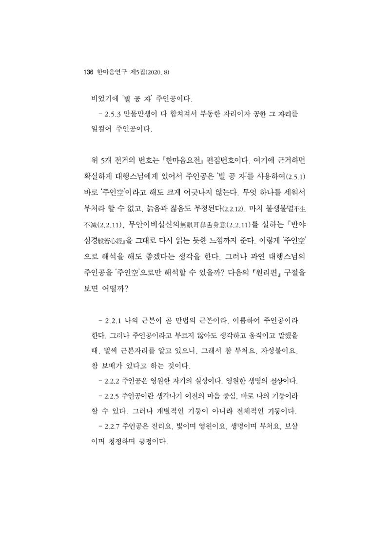 한마음연구 5집-01 136페이지