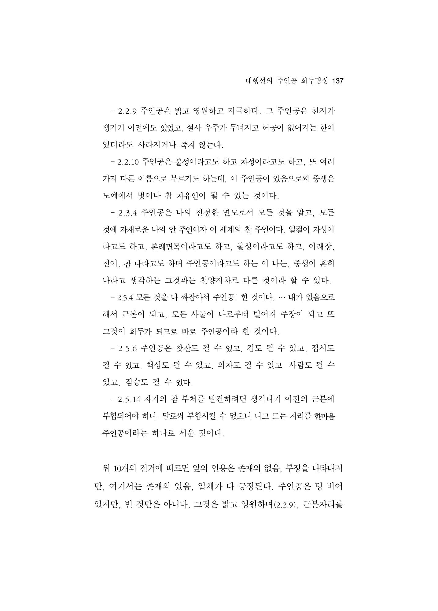 한마음연구 5집-01 137페이지