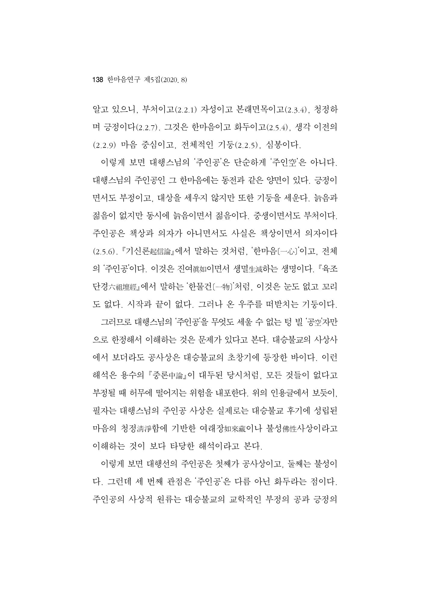 한마음연구 5집-01 138페이지