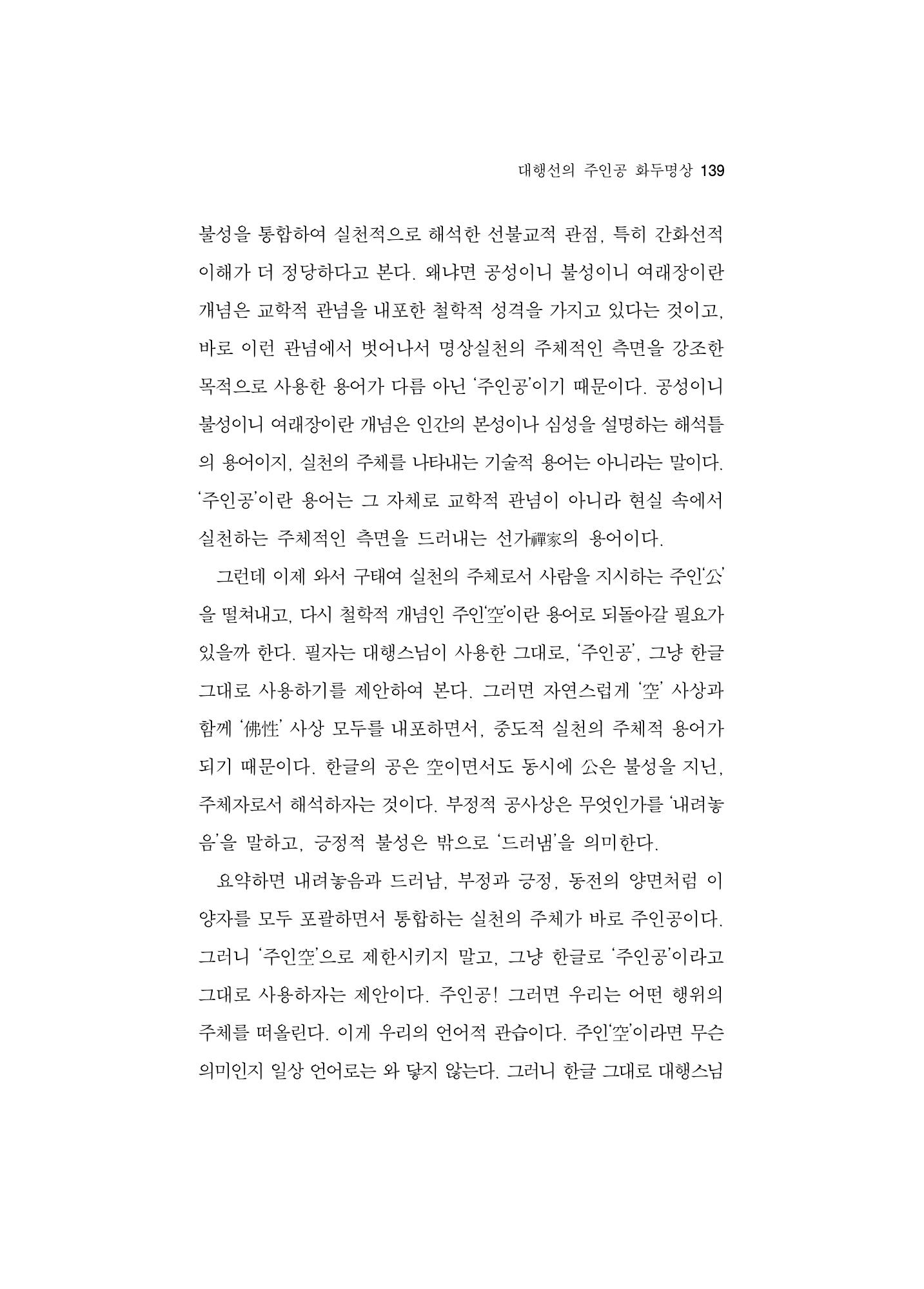 한마음연구 5집-01 139페이지