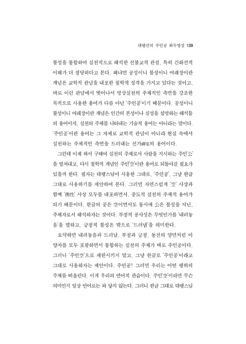 한마음연구 5집-01 139페이지