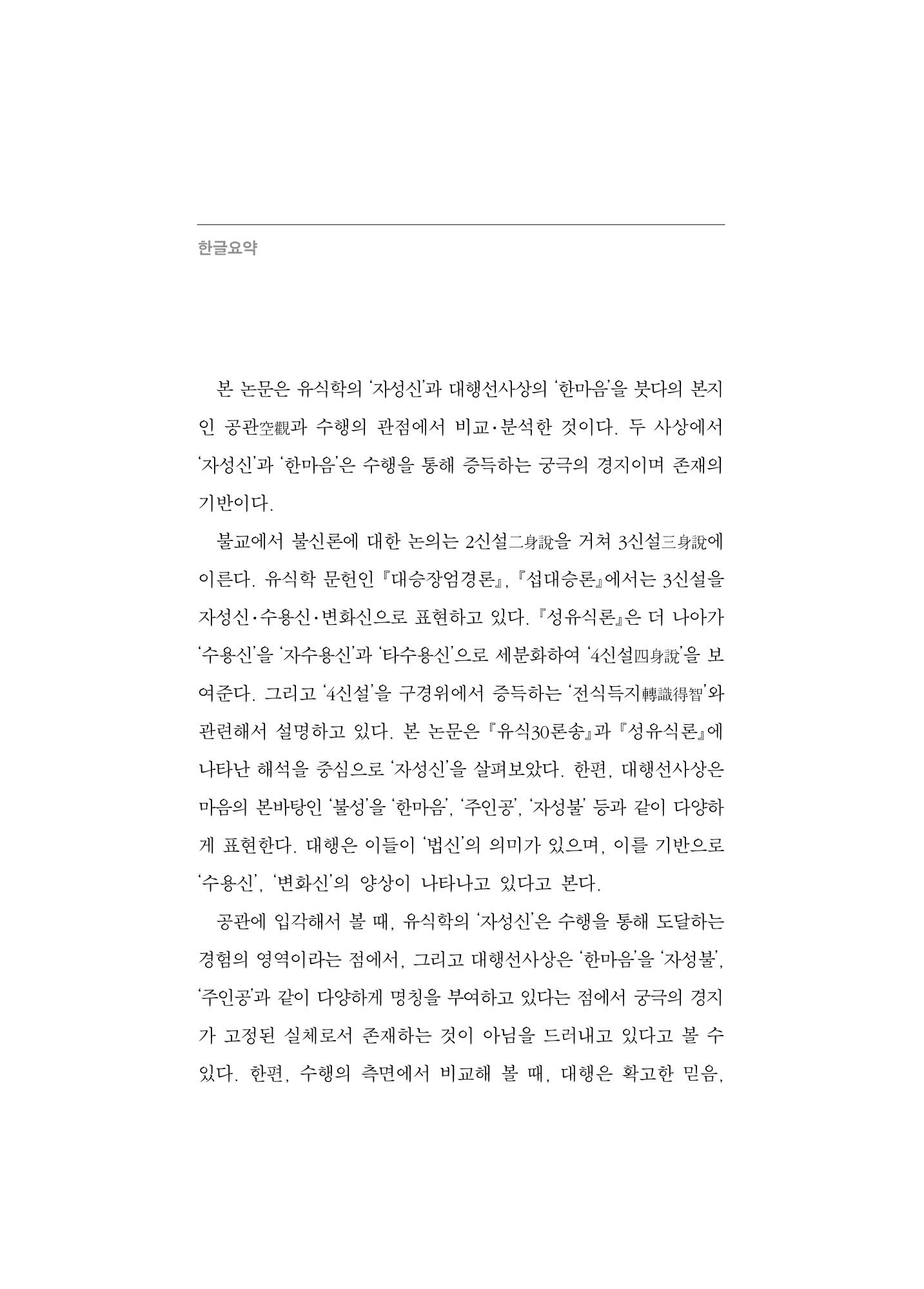 한마음연구 5집-01 14페이지