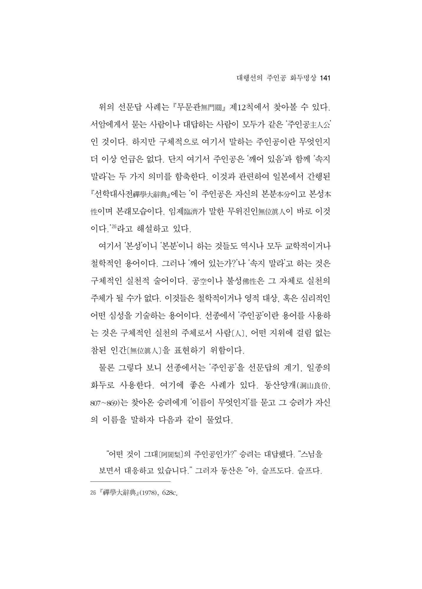 한마음연구 5집-01 141페이지