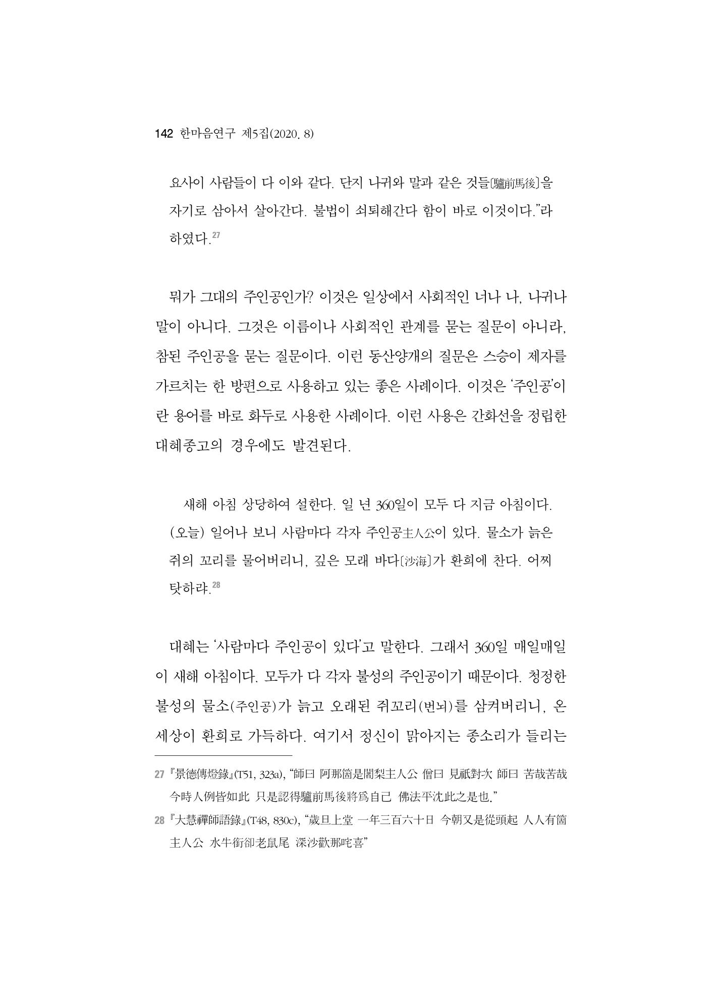 한마음연구 5집-01 142페이지