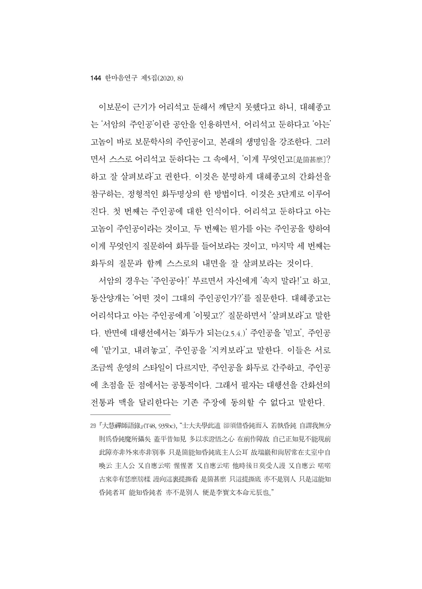 한마음연구 5집-01 144페이지