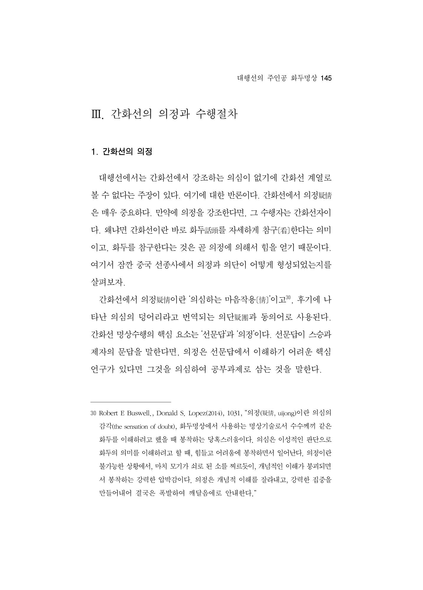 한마음연구 5집-01 145페이지