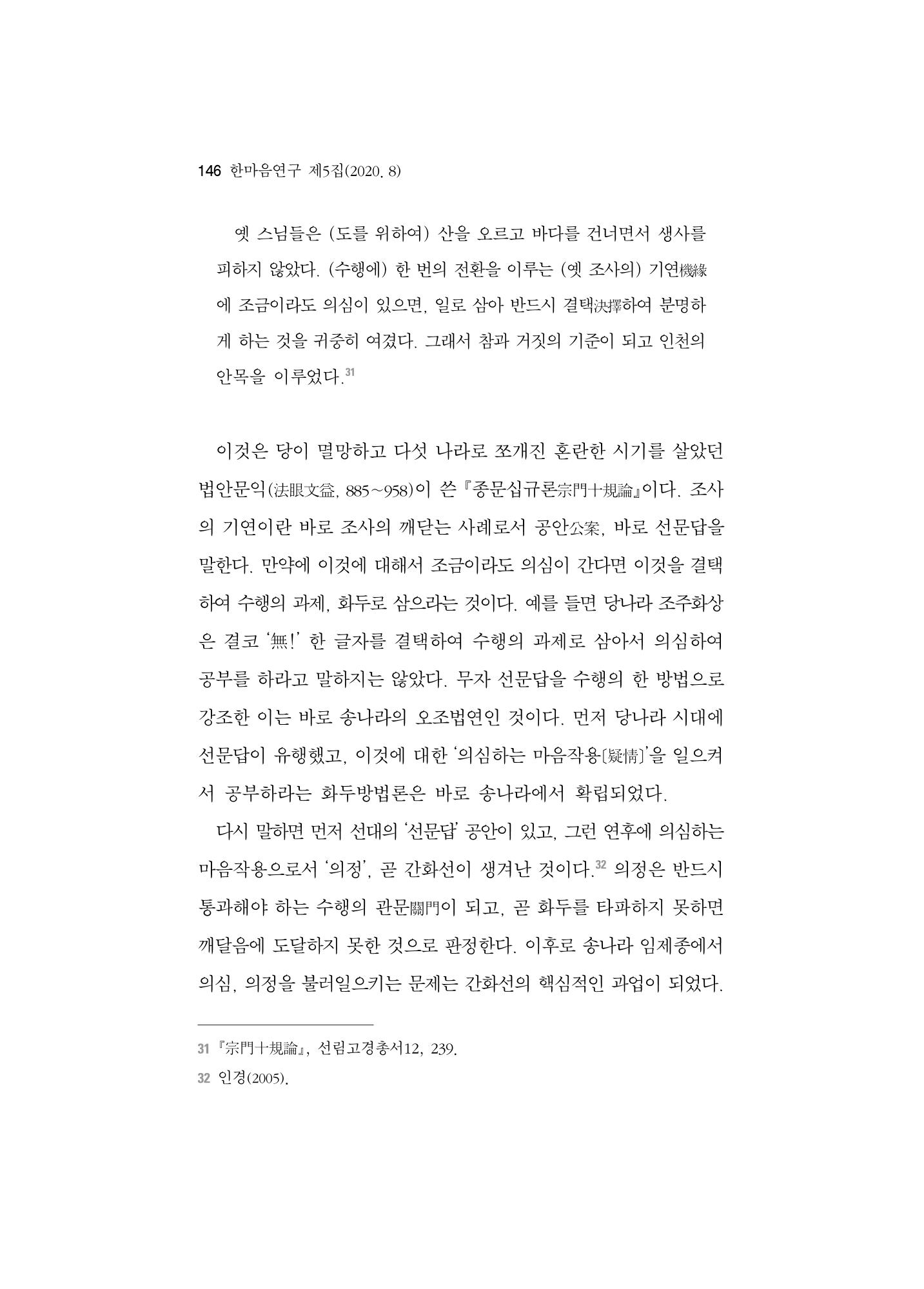 한마음연구 5집-01 146페이지