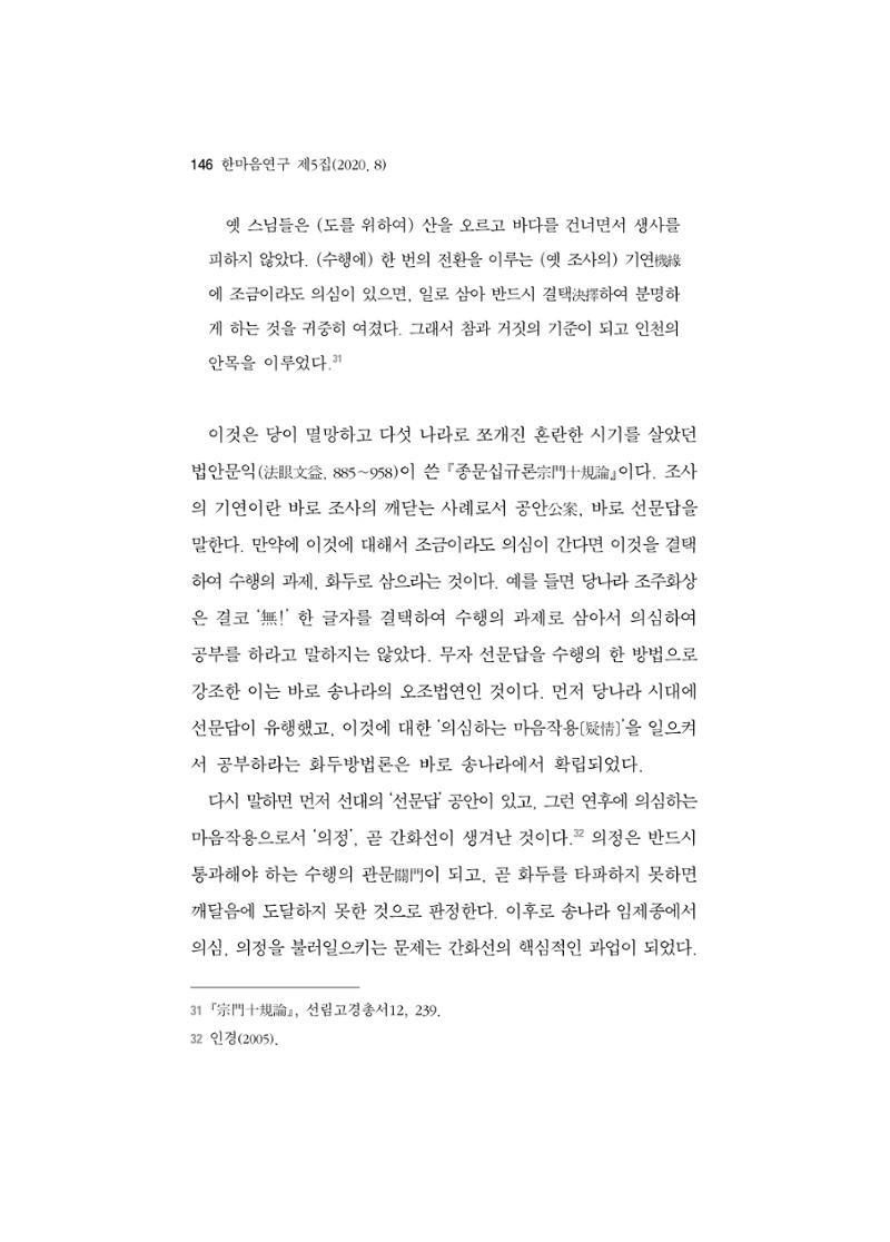한마음연구 5집-01 146페이지