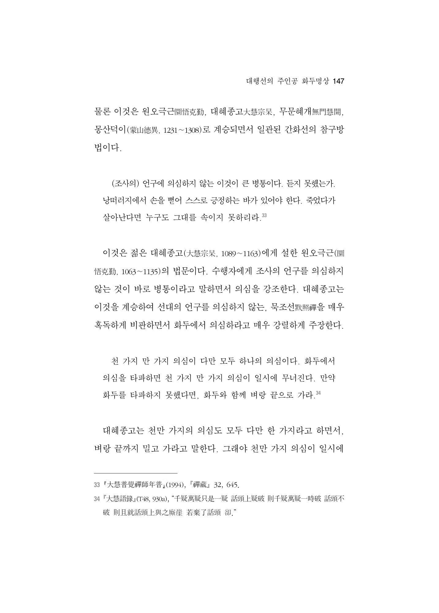 한마음연구 5집-01 147페이지