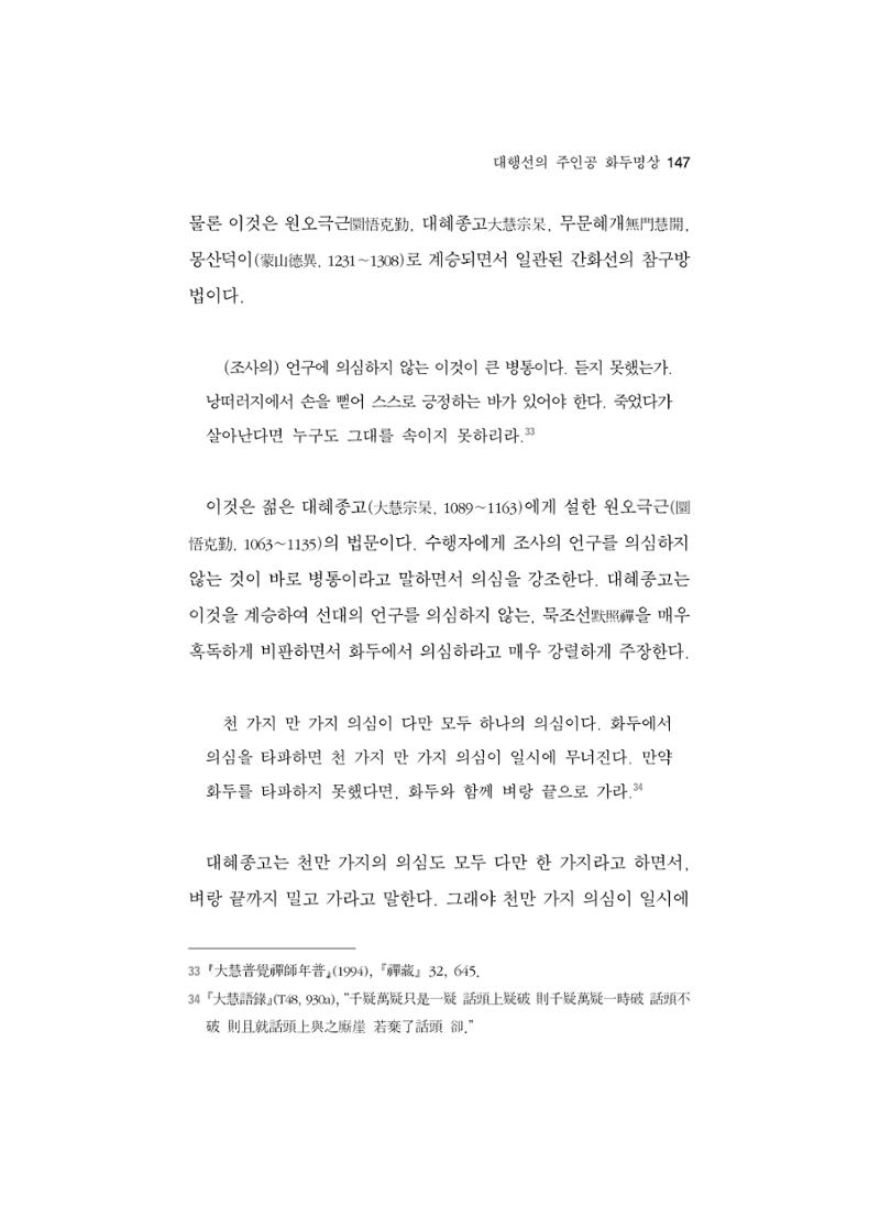 한마음연구 5집-01 147페이지