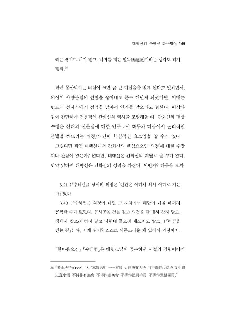 한마음연구 5집-01 149페이지