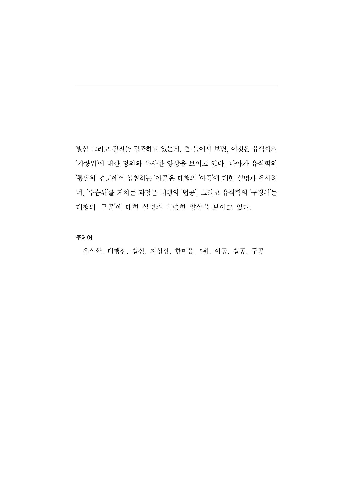 한마음연구 5집-01 15페이지