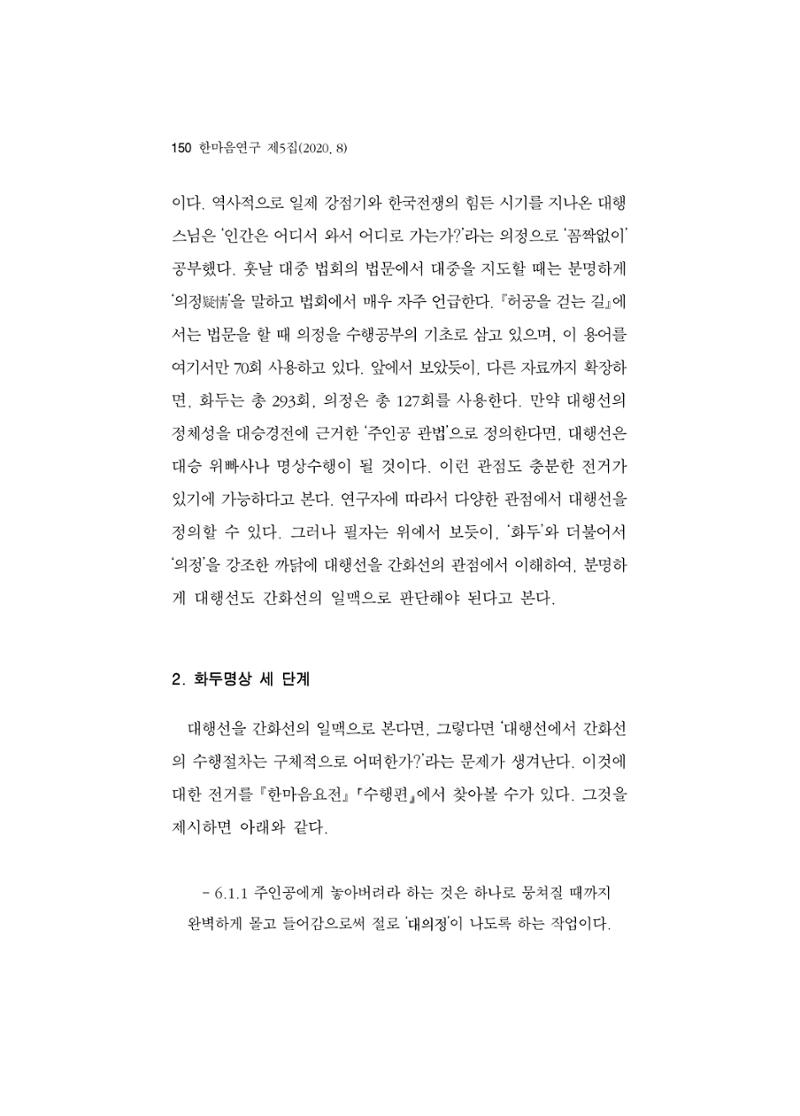 한마음연구 5집-01 150페이지