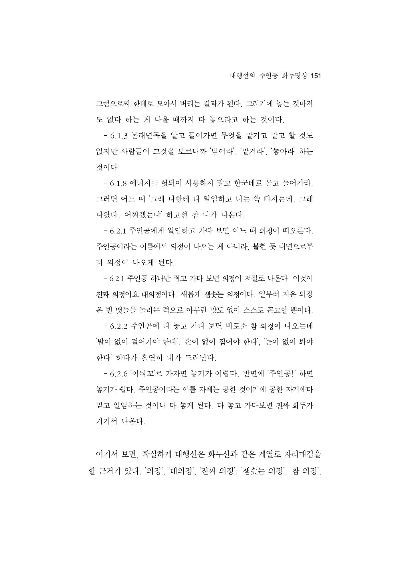 한마음연구 5집-01 151페이지