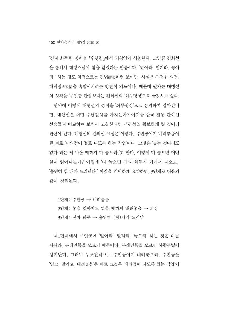 한마음연구 5집-01 152페이지