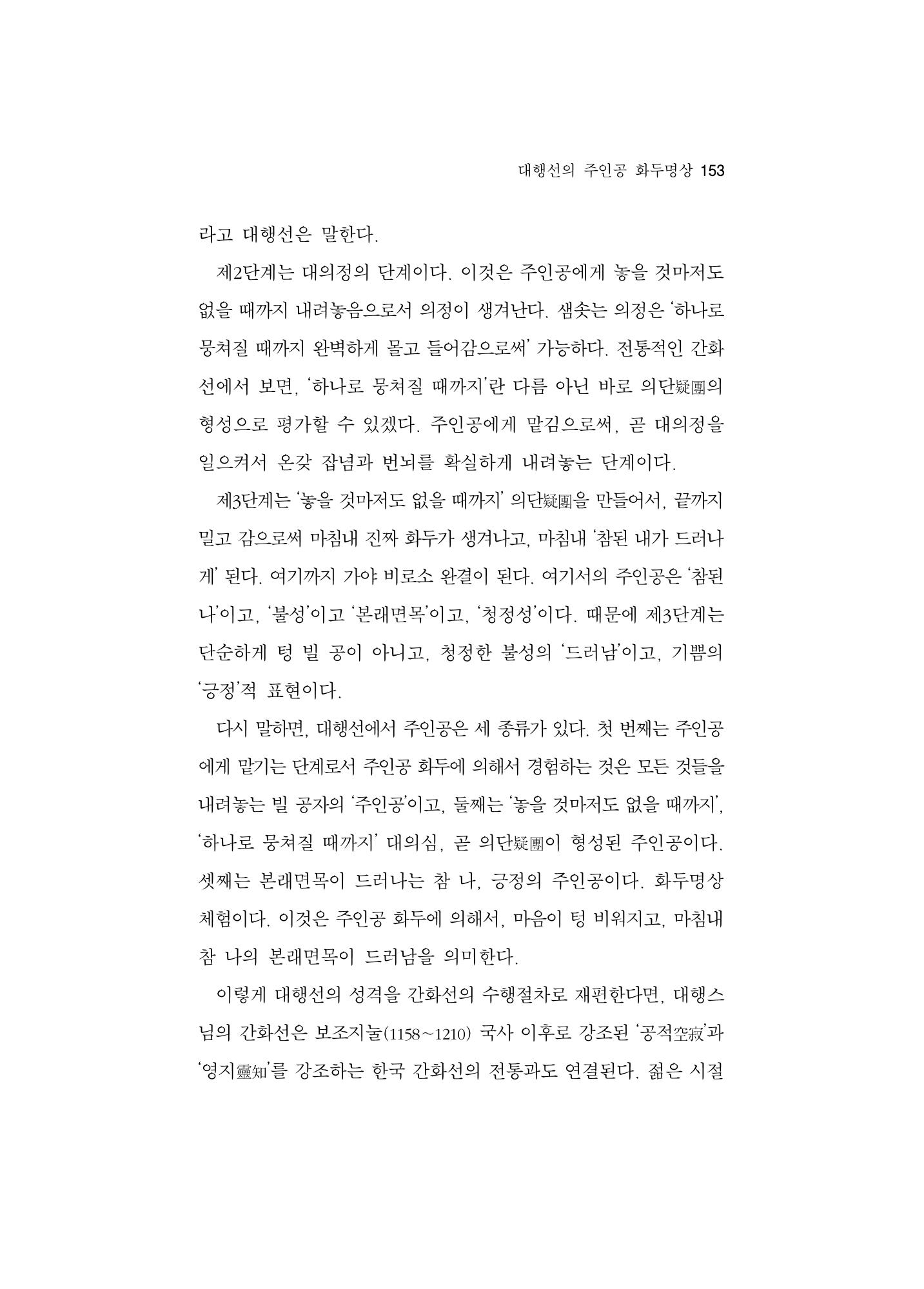 한마음연구 5집-01 153페이지