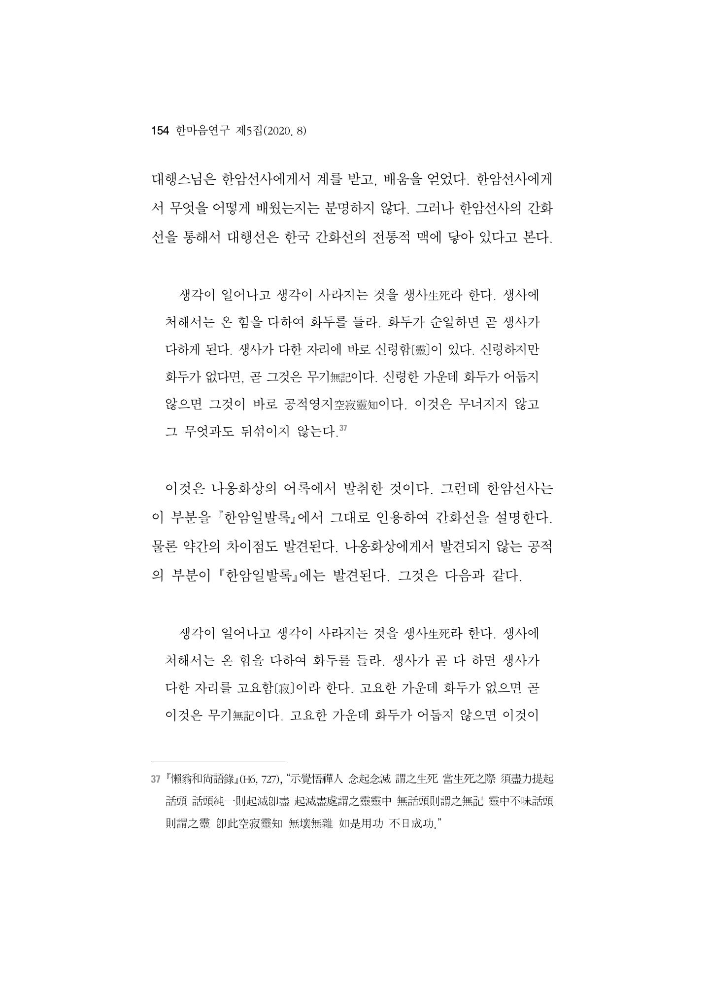 한마음연구 5집-01 154페이지
