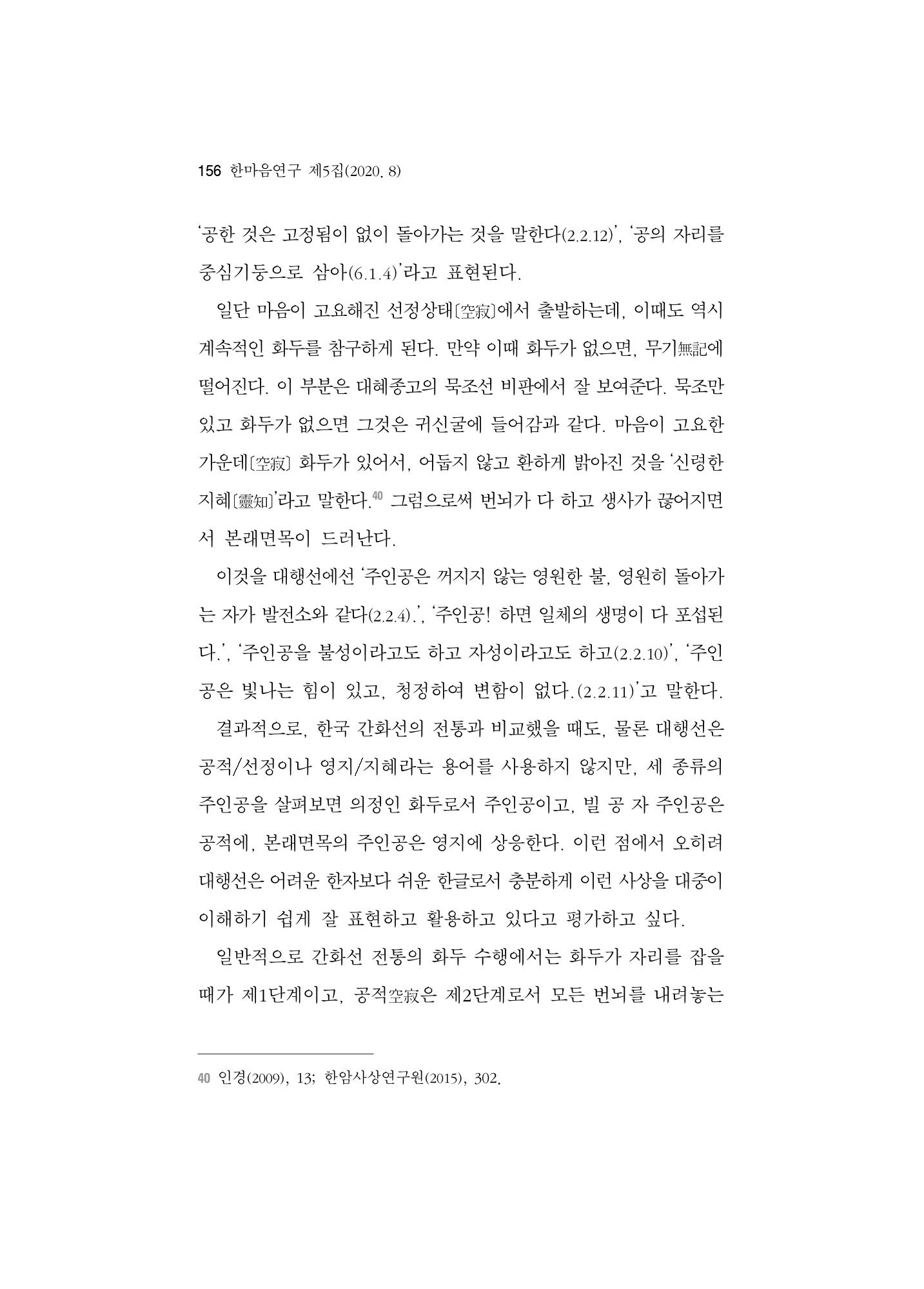 한마음연구 5집-01 156페이지