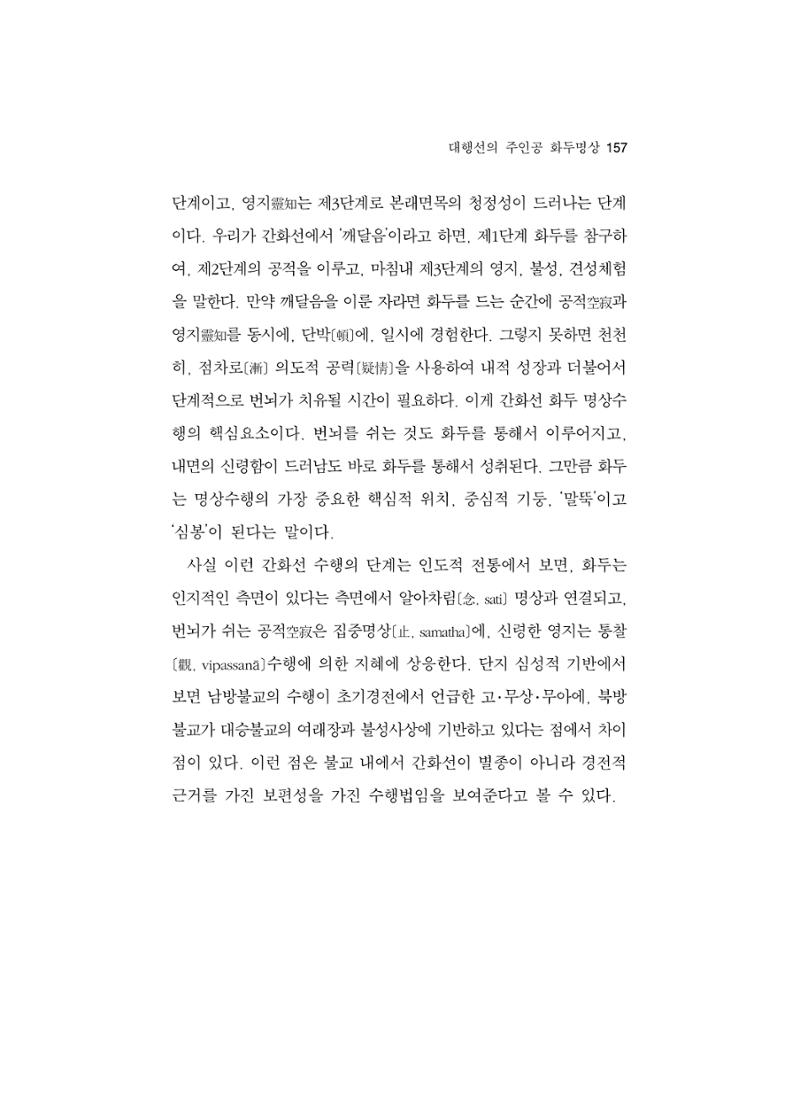 한마음연구 5집-01 157페이지