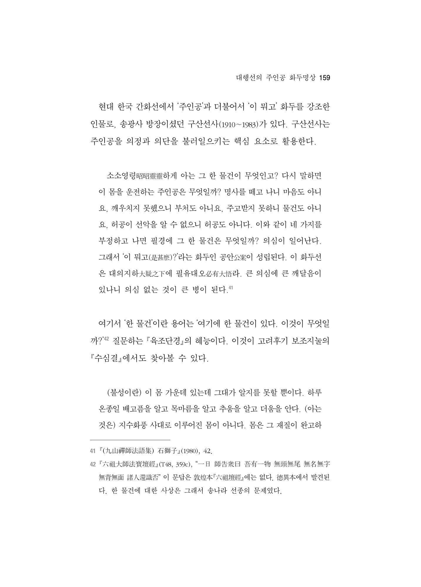 한마음연구 5집-01 159페이지