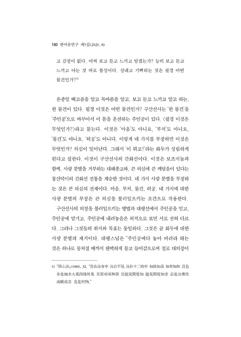 한마음연구 5집-01 160페이지