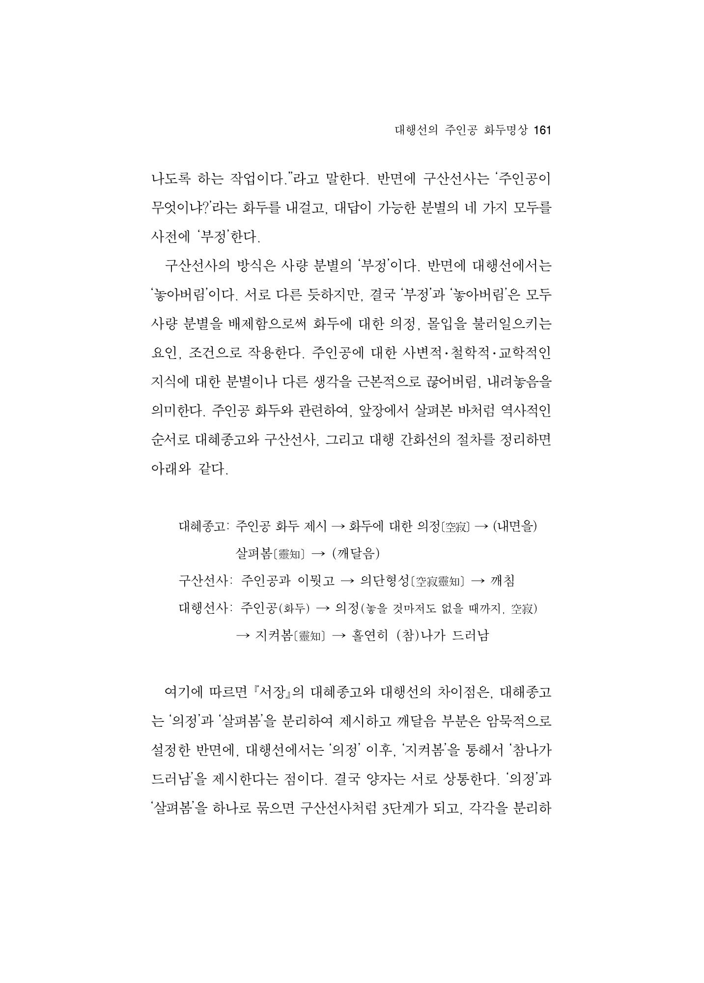 한마음연구 5집-01 161페이지