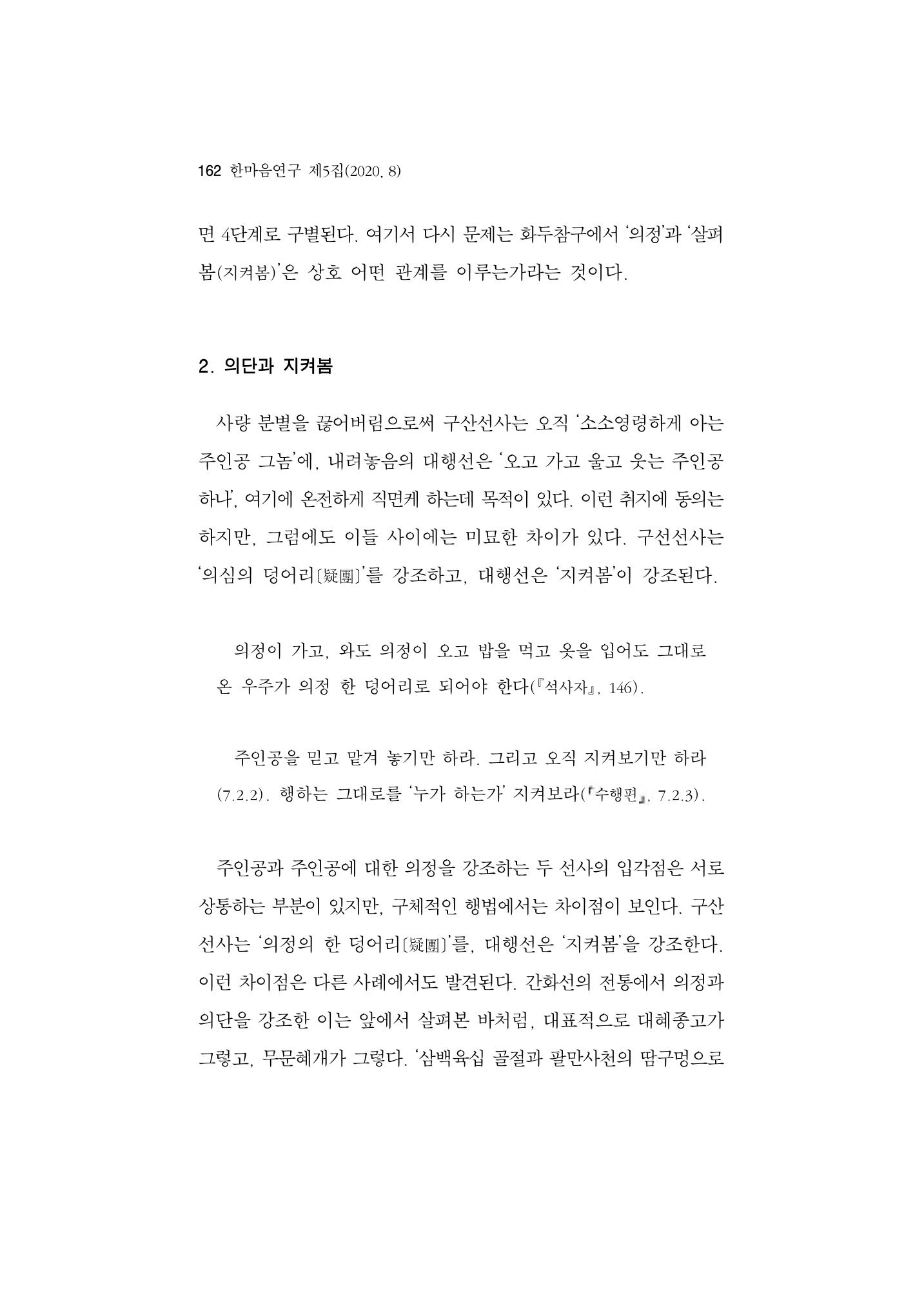 한마음연구 5집-01 162페이지