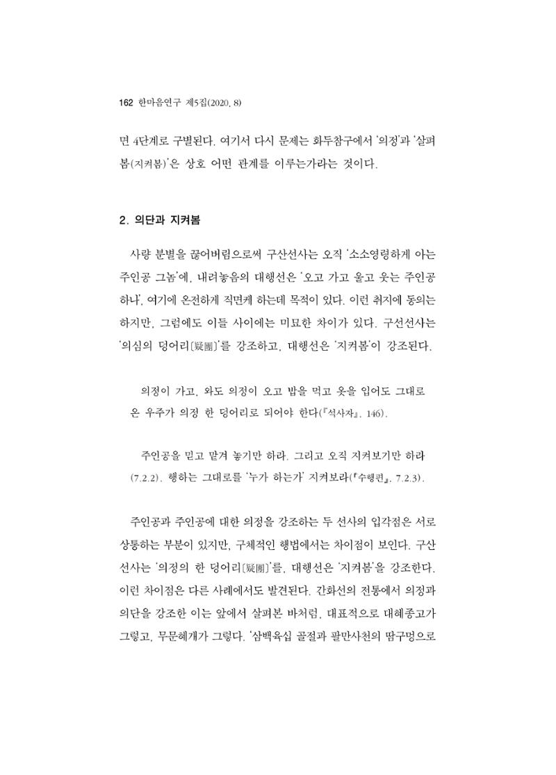 한마음연구 5집-01 162페이지