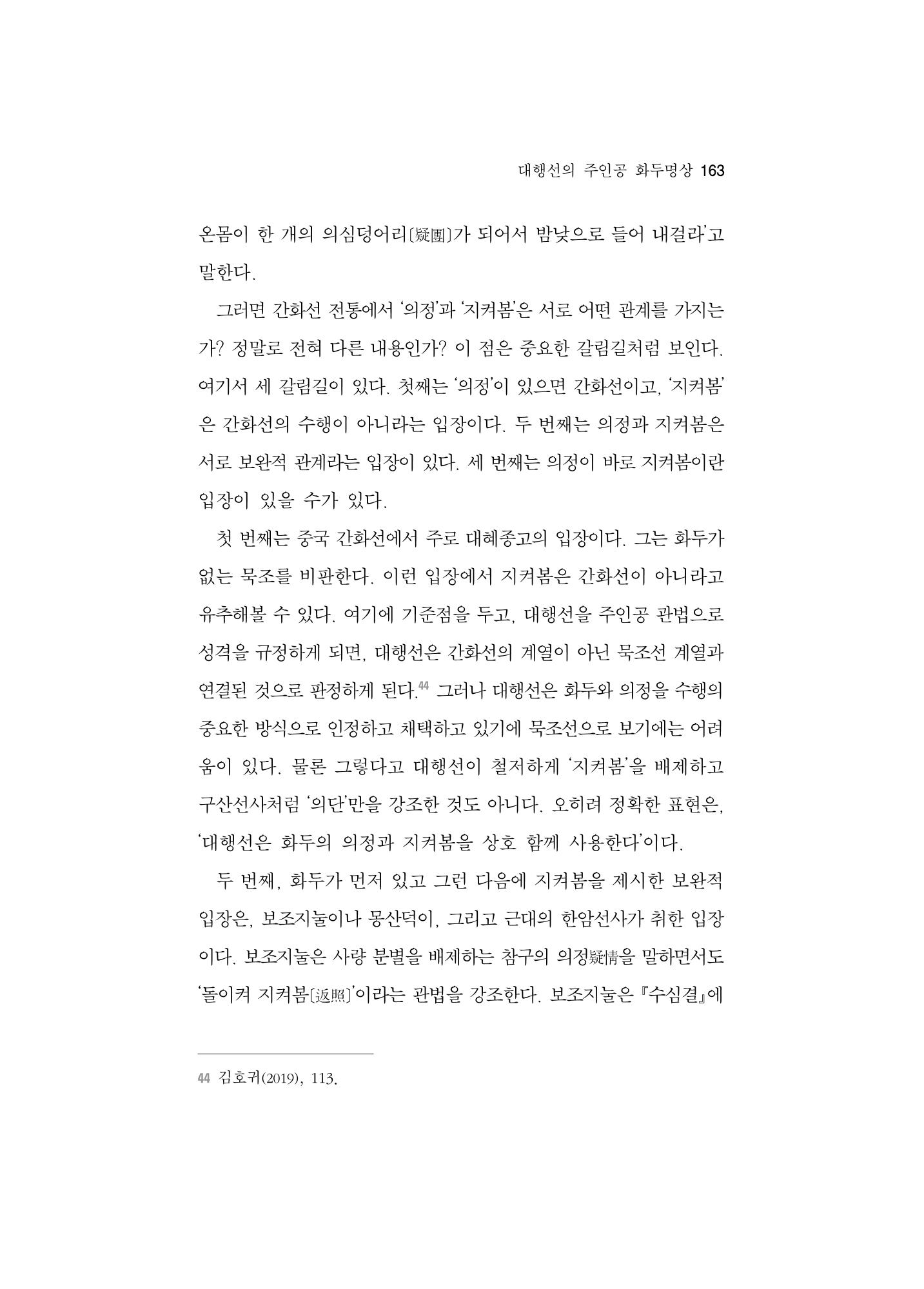 한마음연구 5집-01 163페이지