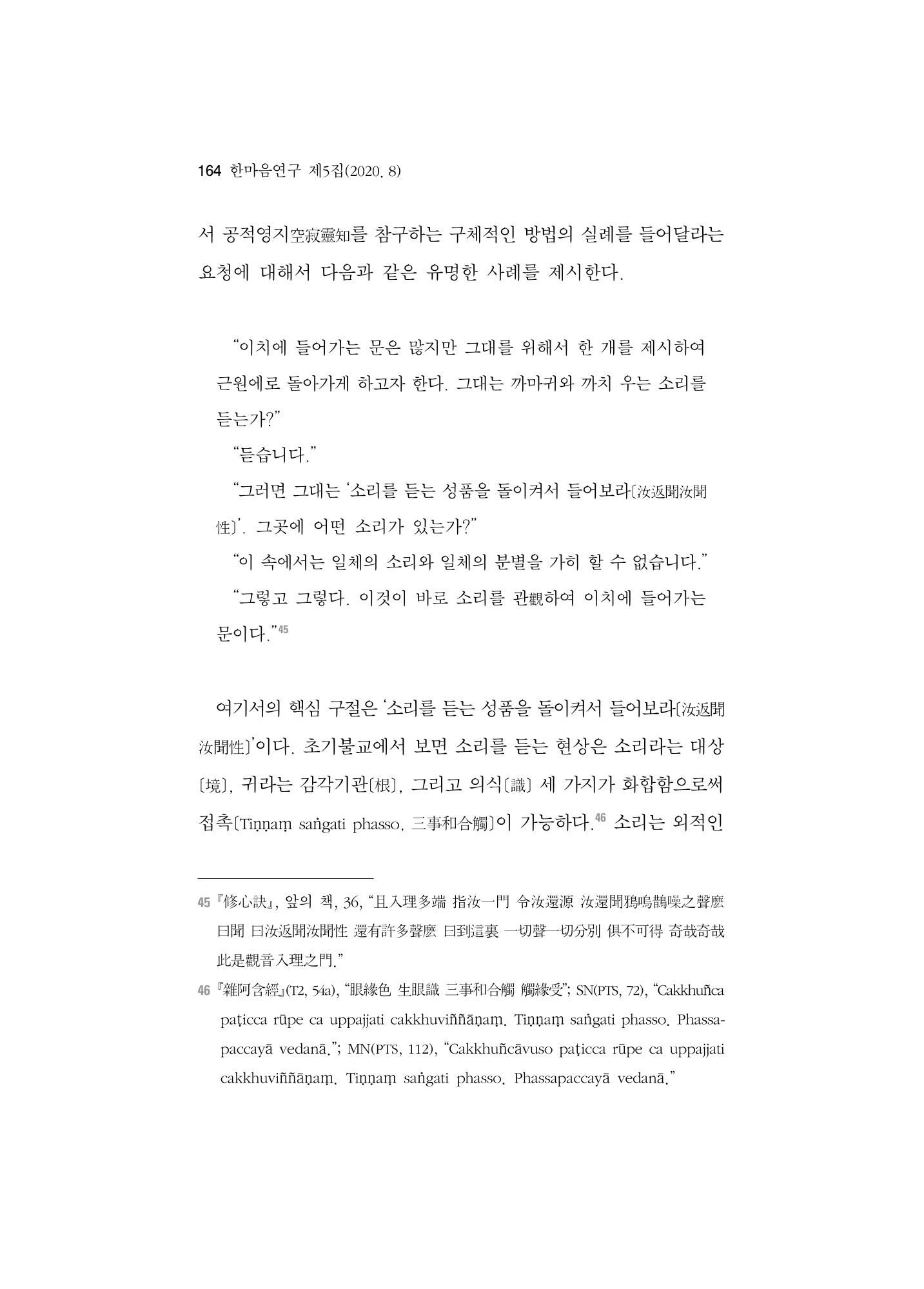 한마음연구 5집-01 164페이지