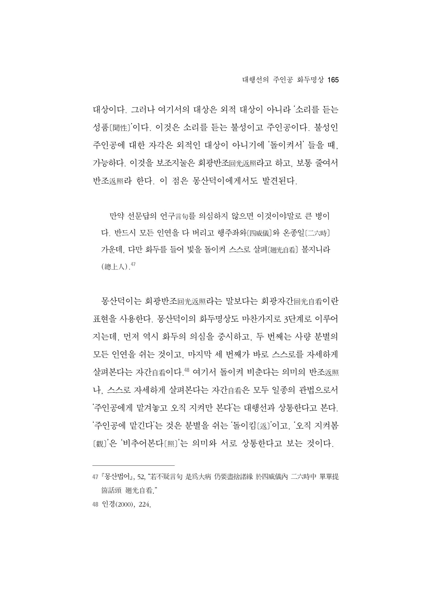 한마음연구 5집-01 165페이지