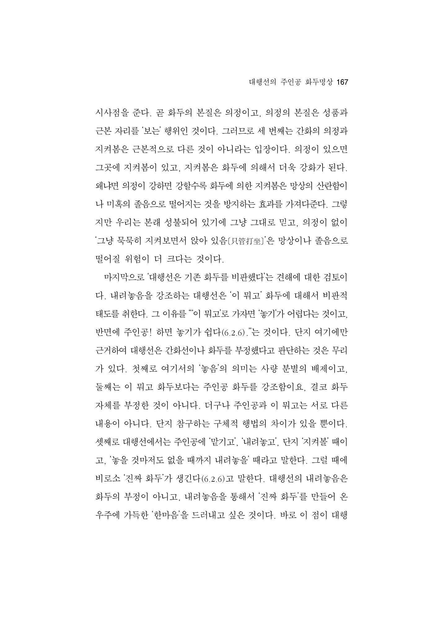 한마음연구 5집-01 167페이지