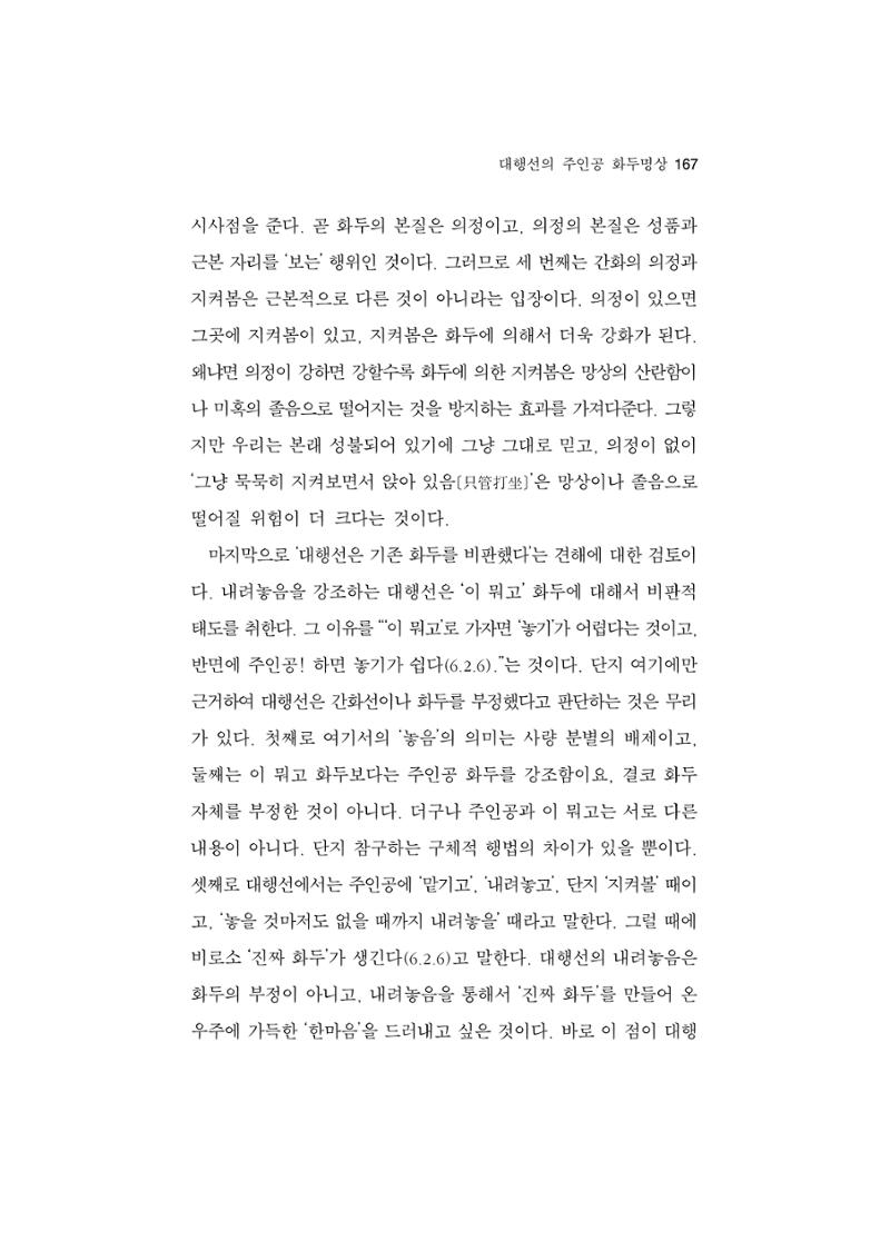 한마음연구 5집-01 167페이지