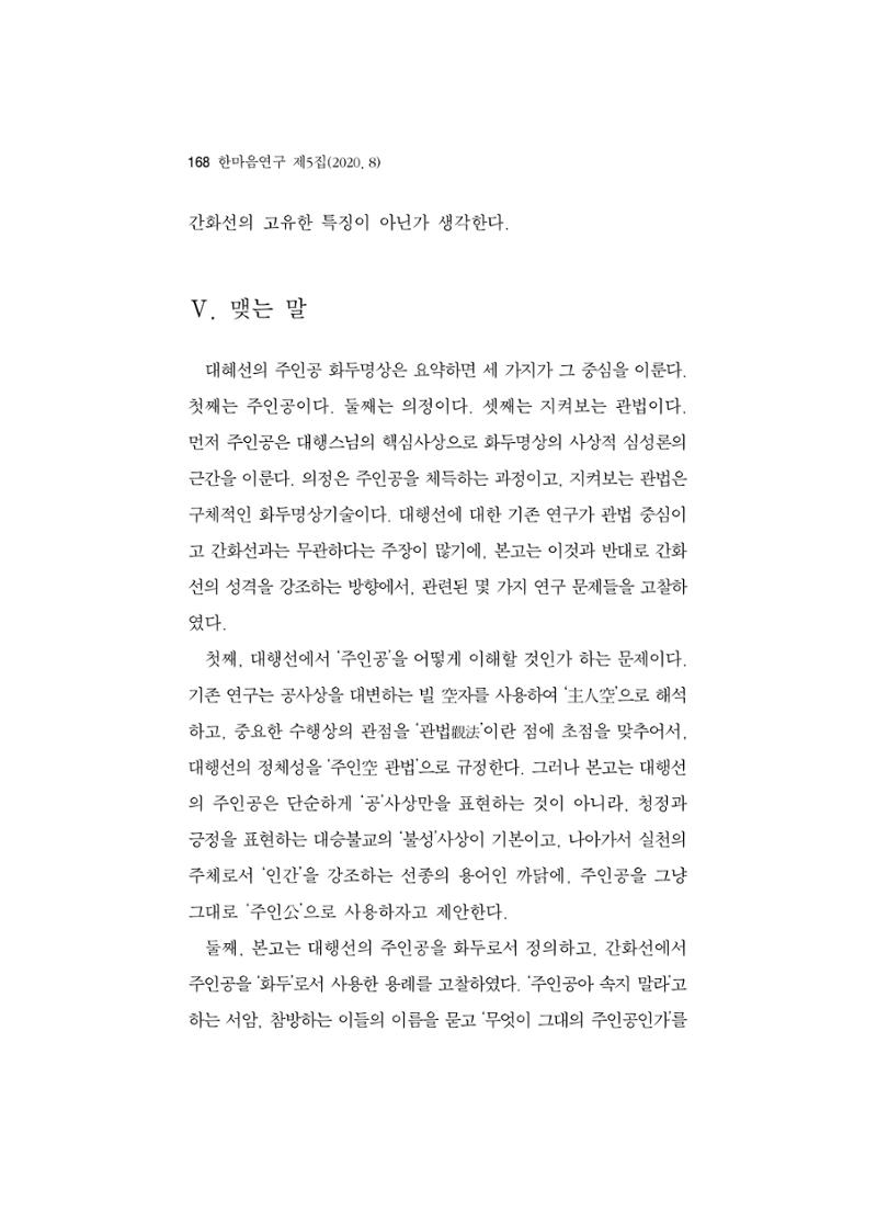 한마음연구 5집-01 168페이지