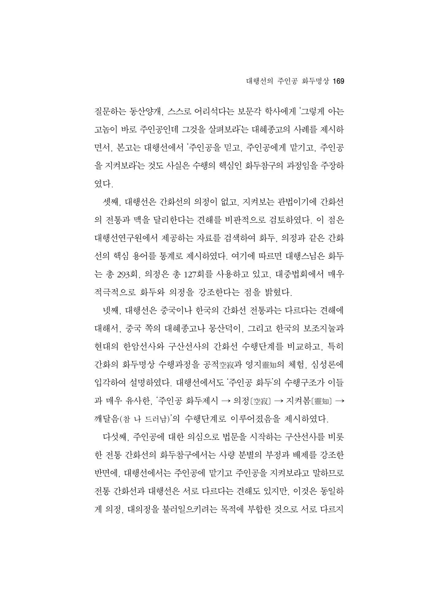 한마음연구 5집-01 169페이지