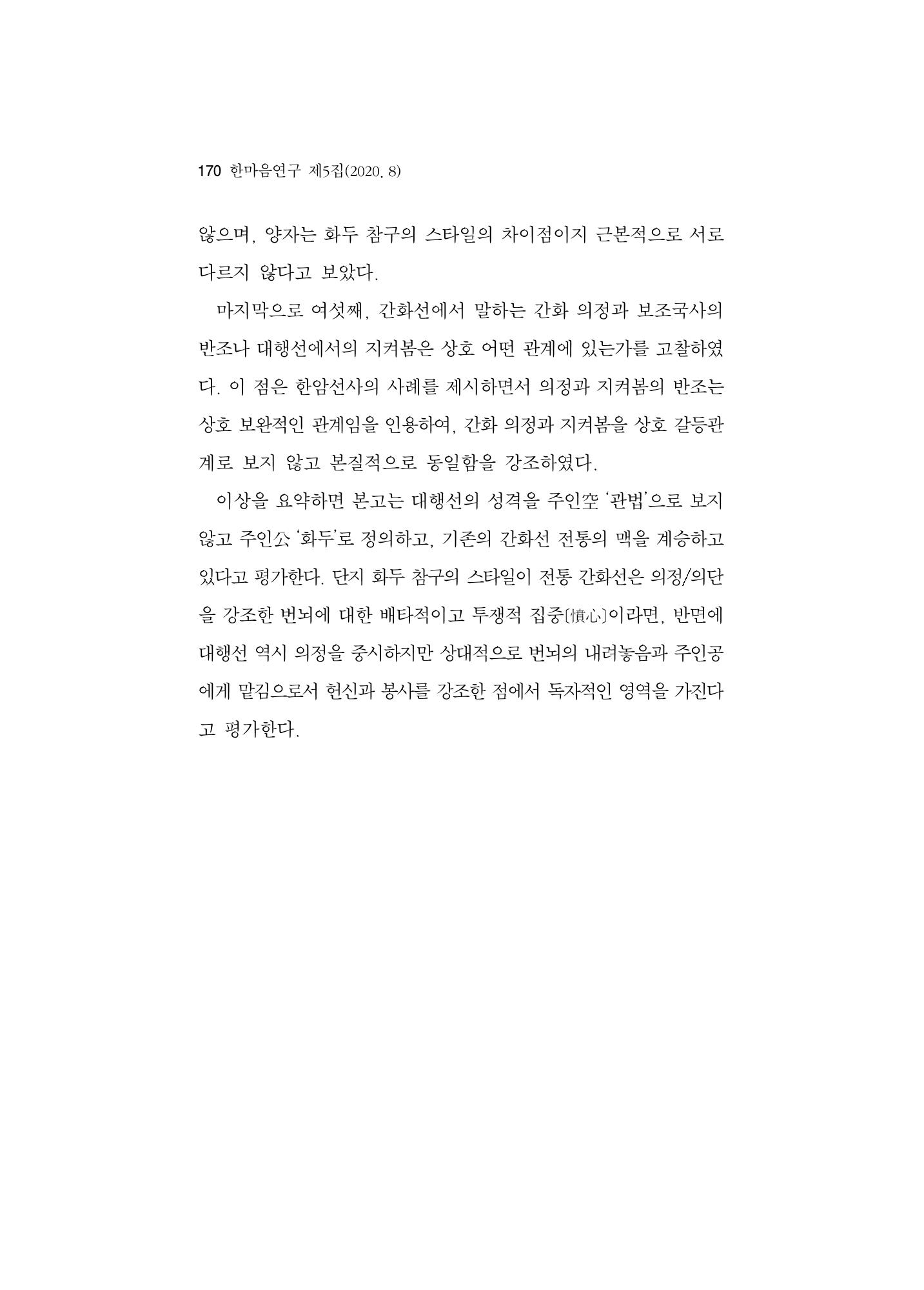 한마음연구 5집-01 170페이지