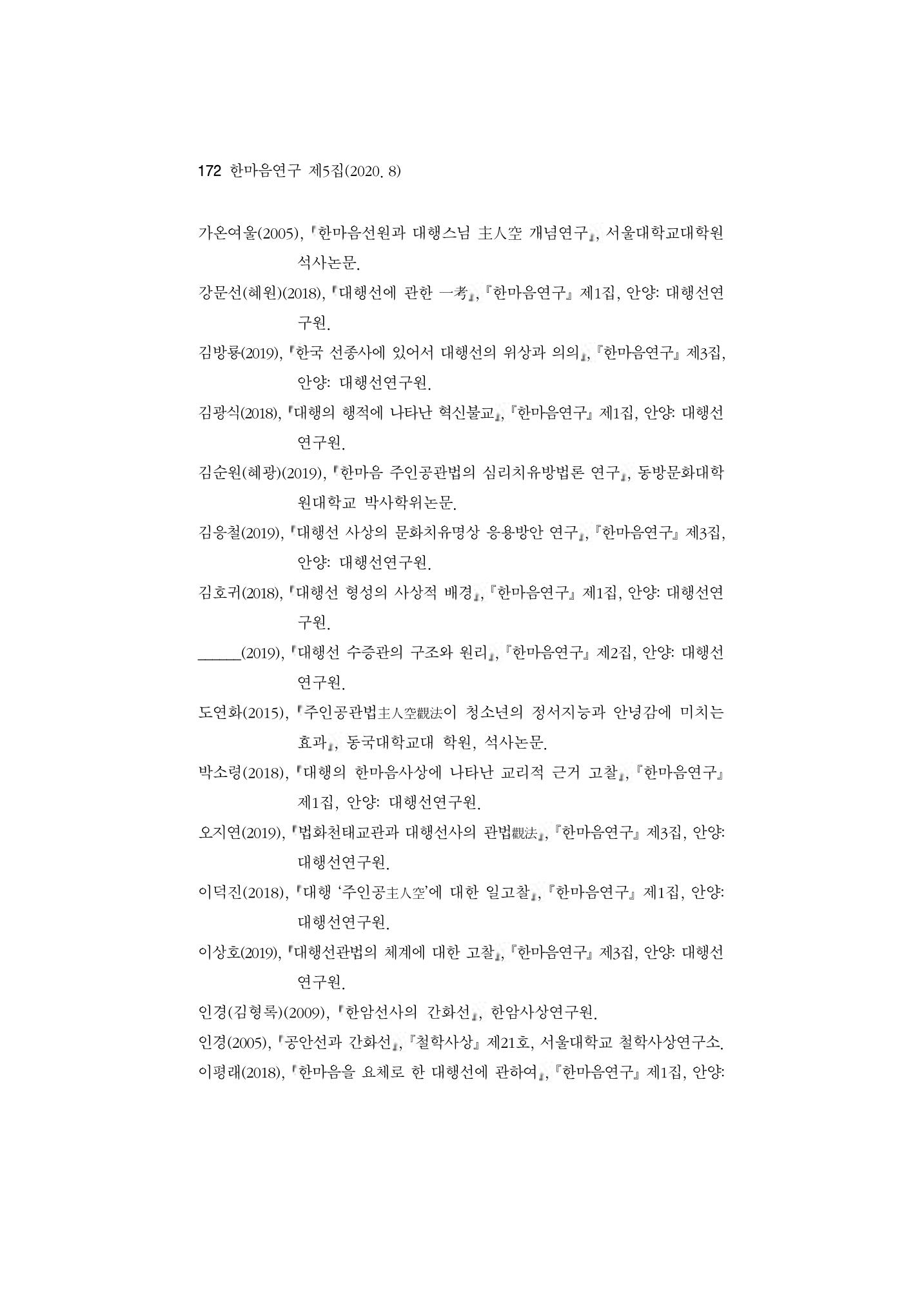 한마음연구 5집-01 172페이지