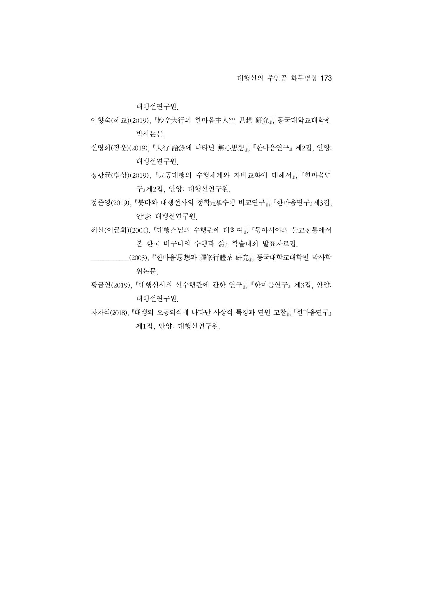 한마음연구 5집-01 173페이지