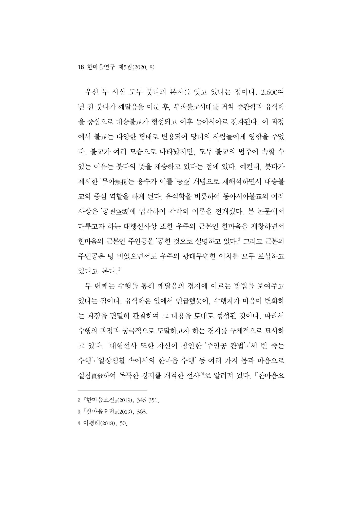 한마음연구 5집-01 18페이지