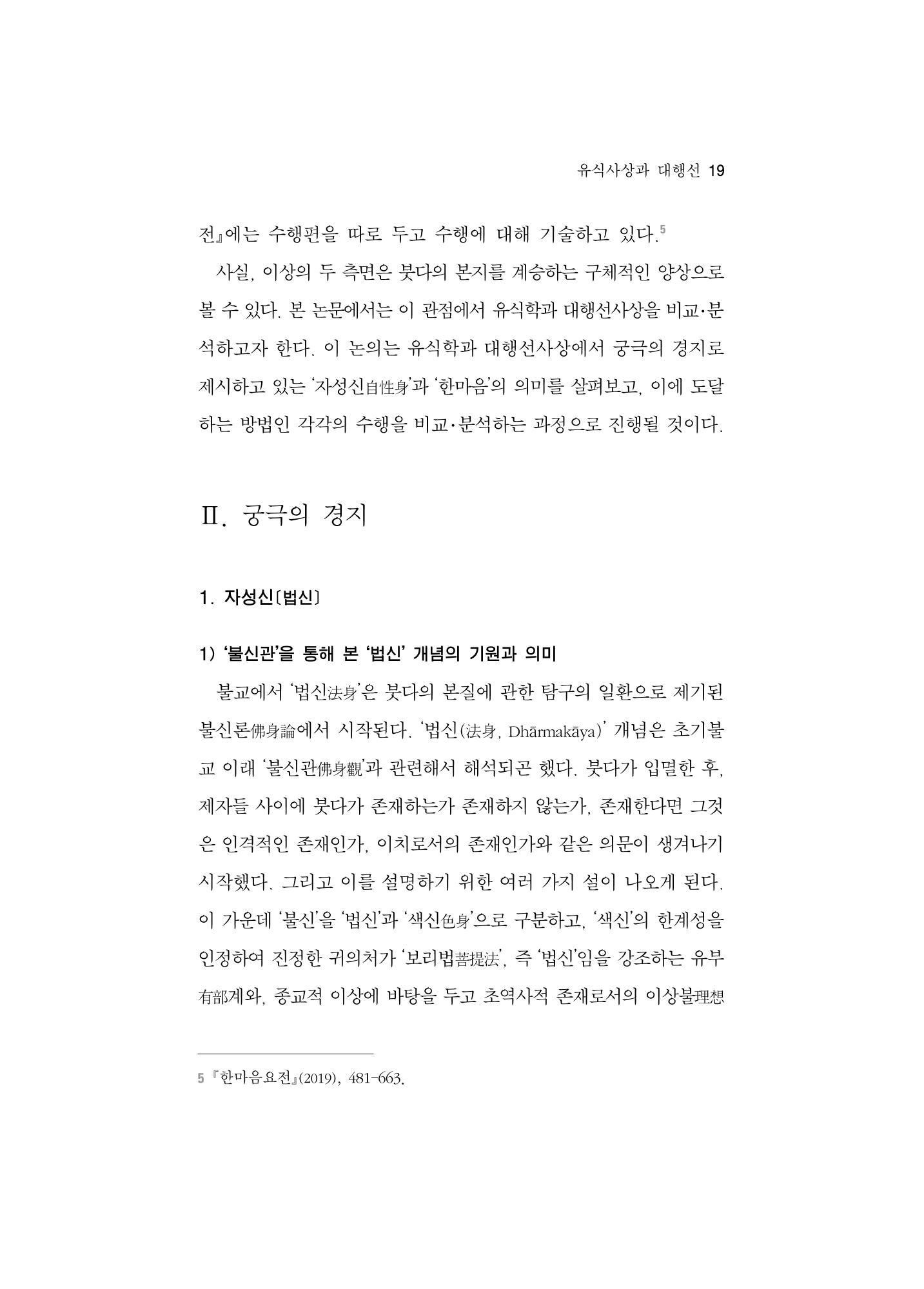 한마음연구 5집-01 19페이지