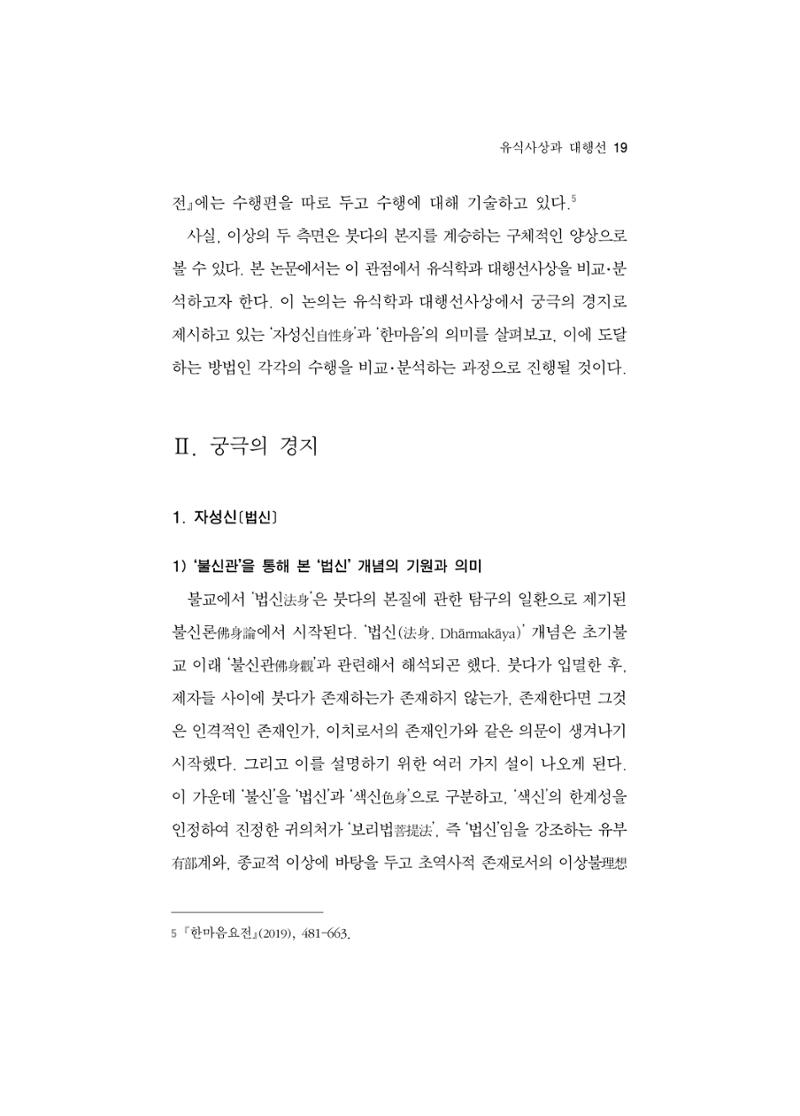 한마음연구 5집-01 19페이지