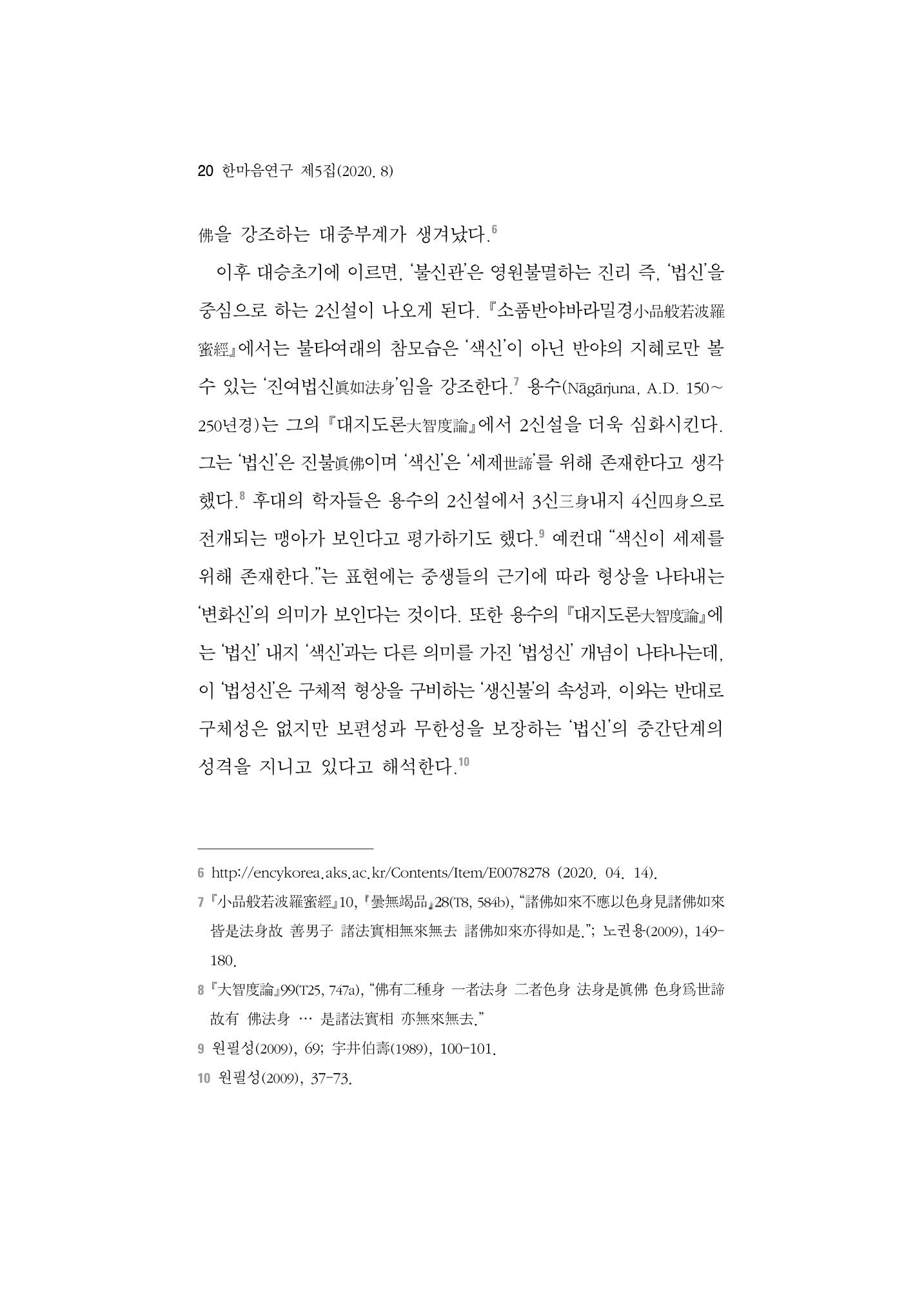 한마음연구 5집-01 20페이지