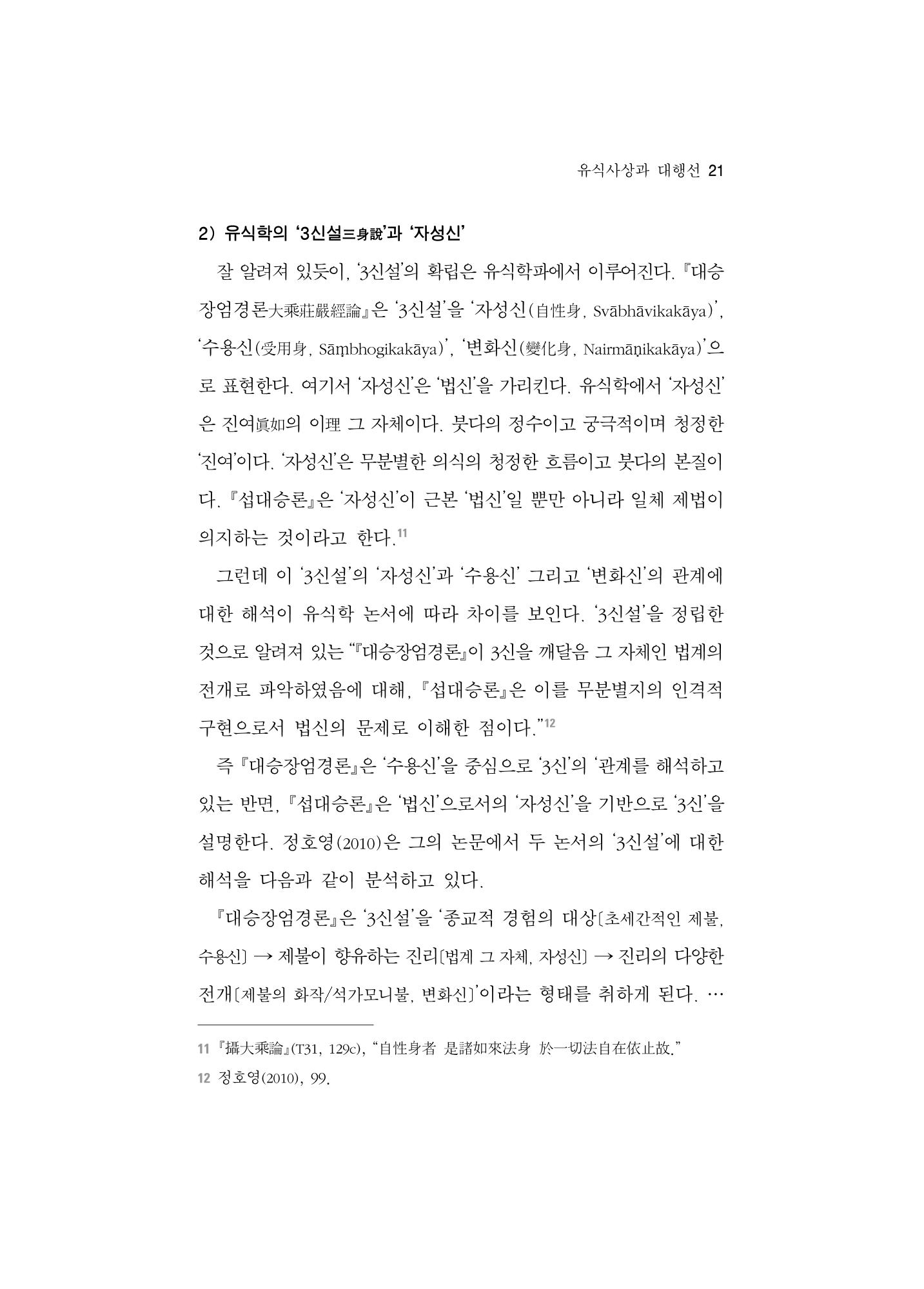 한마음연구 5집-01 21페이지