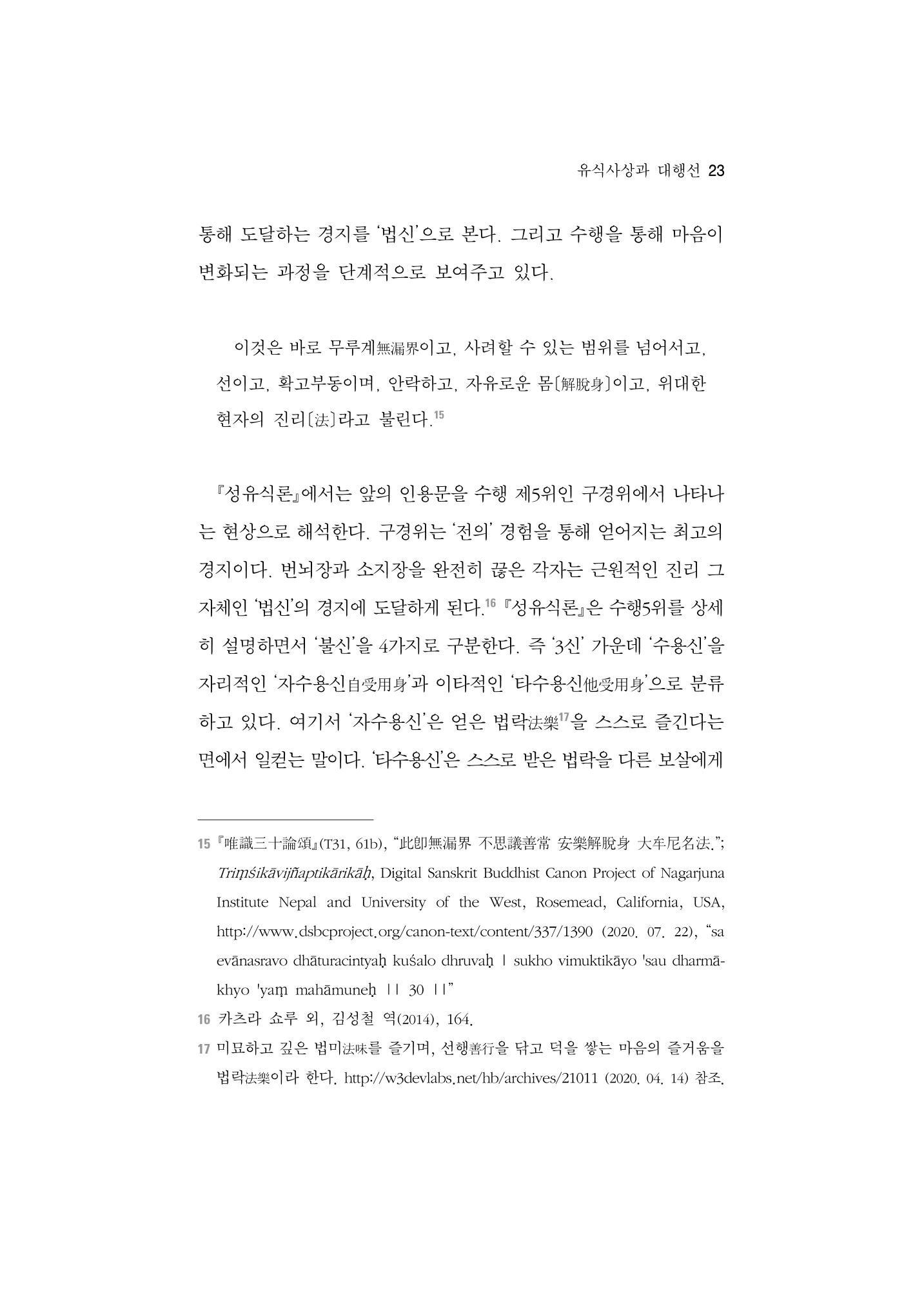 한마음연구 5집-01 23페이지