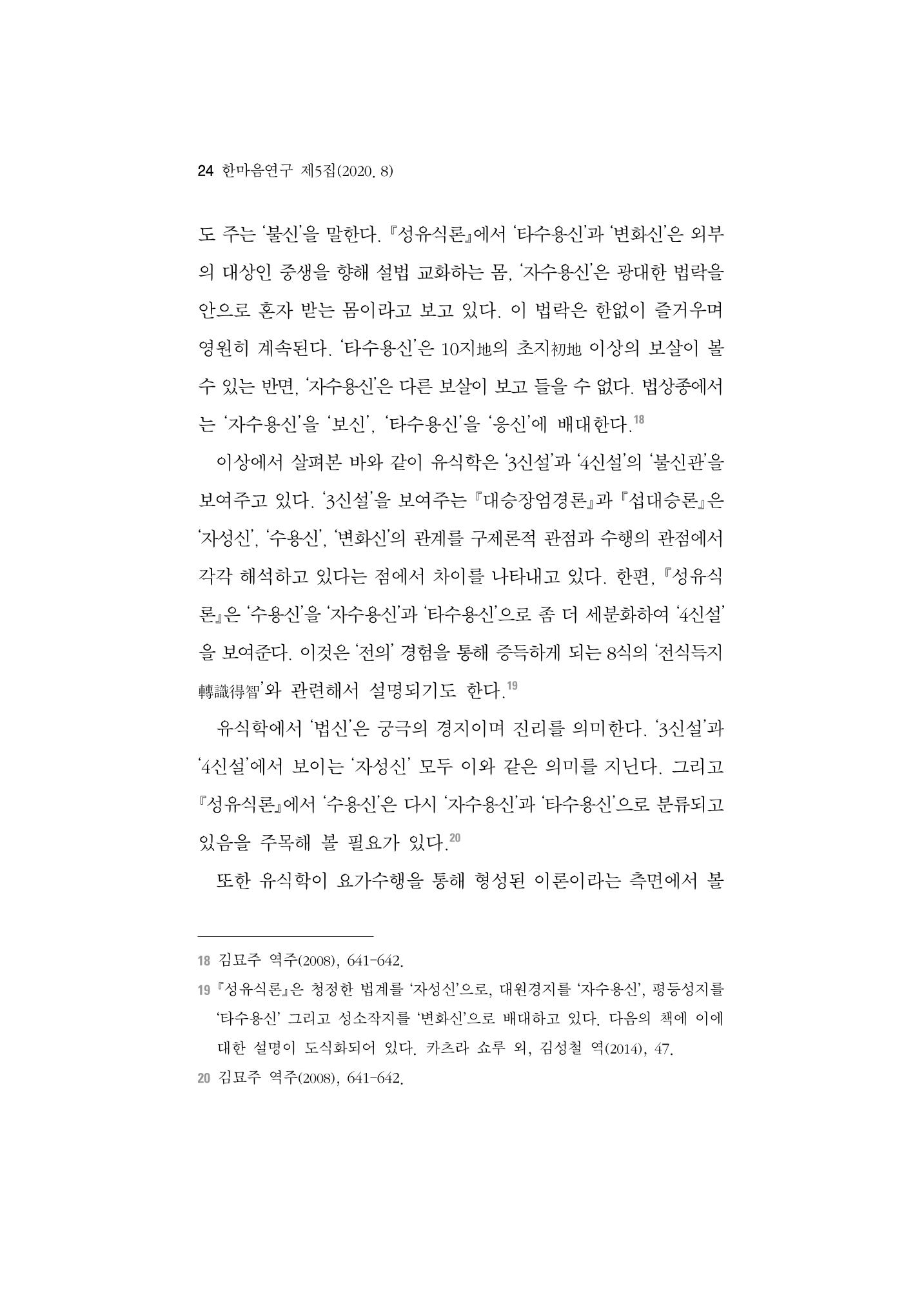 한마음연구 5집-01 24페이지