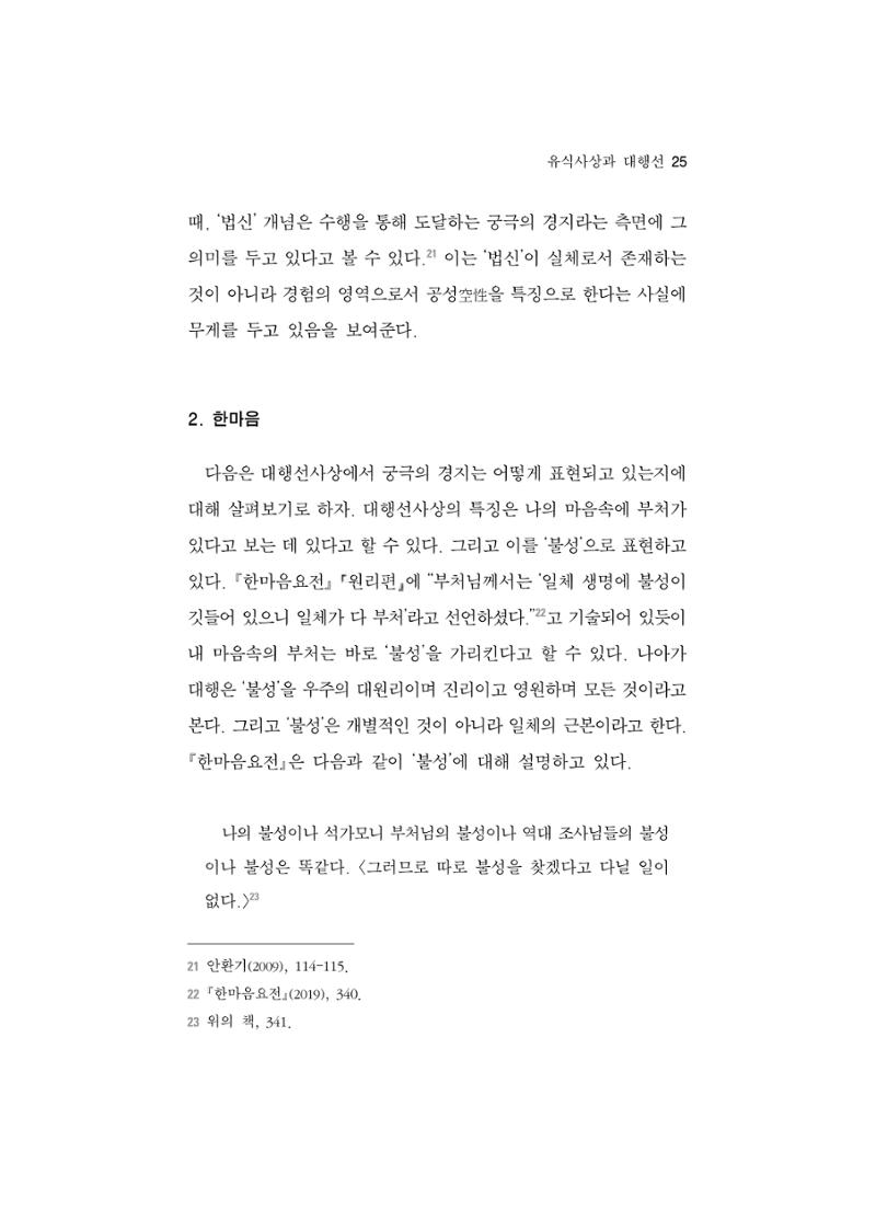 한마음연구 5집-01 25페이지