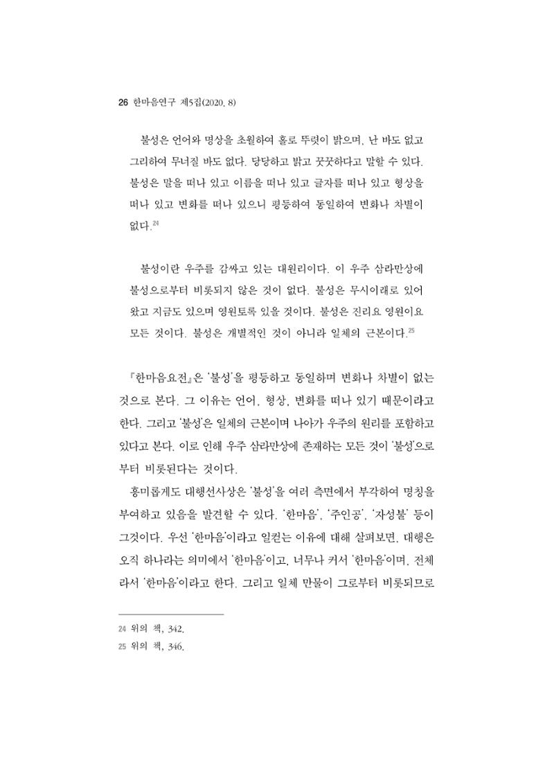 한마음연구 5집-01 26페이지