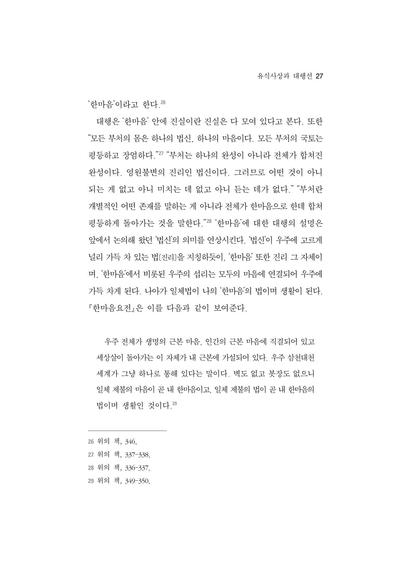 한마음연구 5집-01 27페이지
