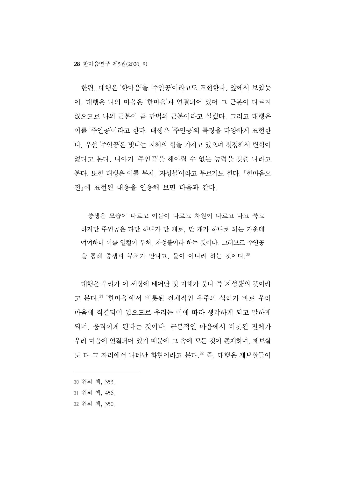 한마음연구 5집-01 28페이지